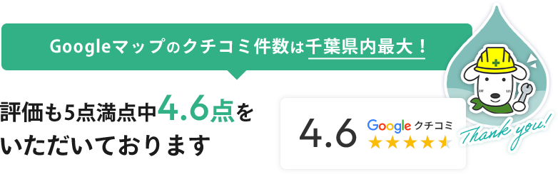 評価も5点満点中4.6点をいただいております